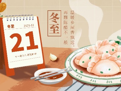睿寂行空壓機(jī)祝大家冬至安康！