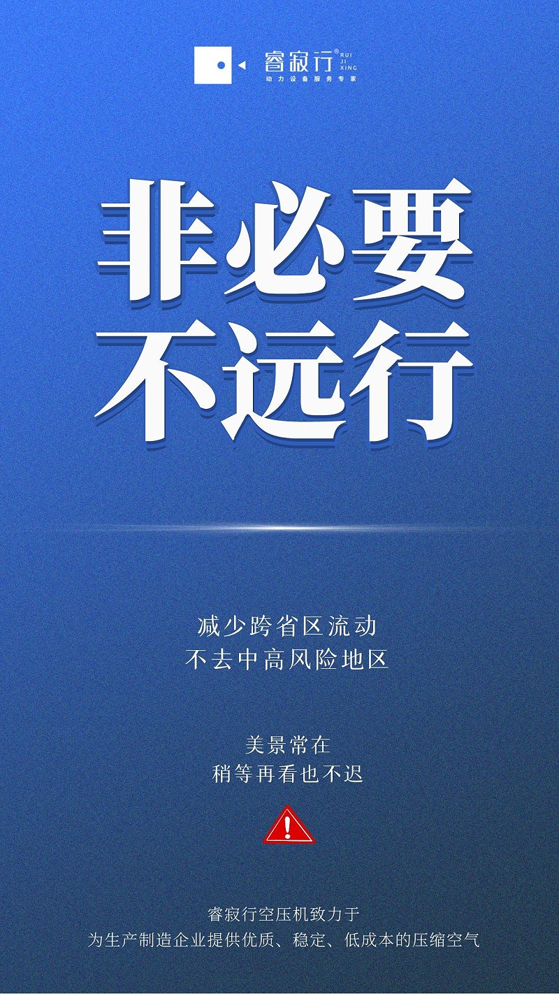 青島空壓機防疫進行時 青島空壓機防疫進行時